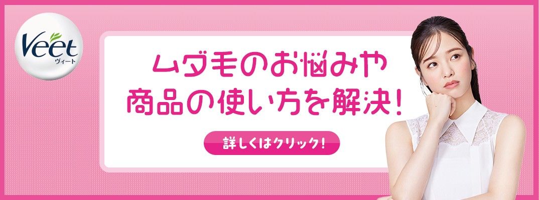 ムダ毛処理のお悩み、また除毛クリームや脱毛ワックスの使い方をコラム形式で詳しく説明しています。